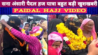 सना अंसारी पैदल हज यात्रा | Sana Ansari paidal hajj | subhanallah | #sanaAnsari #hajj #makkah