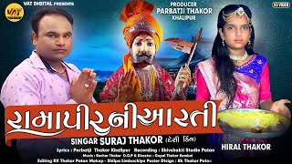 Rama Pir Ni Aarti, રામાપીર ની આરતી, Suraj Thakor New Gujrati  Latest Aarti Song 2022 @VatDigitalHD