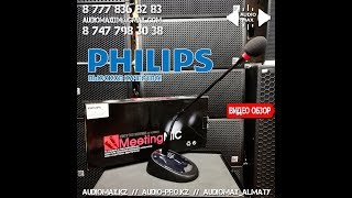 Конференционный микрофон Philips MD950H