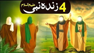 Four Prophets Of Allah Who Are Still Alive | Islamic Stories Urdu/Hindi