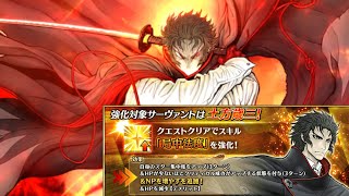 [FGO]- Gudaguda 8: Hijikata Toshizo Strenghtening Demonstration