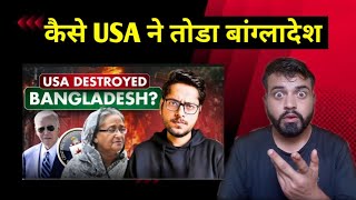 How USA Destroyed Bangladesh | कैसे अमरीका ने तोडा बांग्लादेश को | Kuldeep Singh Rajput