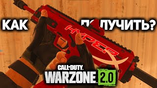 КАК ПОЛУЧИТЬ УНИКАЛЬНЫЕ ПРЕДМЕТЫ ОТ HYPERX В CALL OF DUTY: MW 2 (2022) / WARZONE 2.0