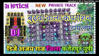 Dj Ajay Raj Khatarnak Budhwa Wala Dialogue Bass Boosted Competition Vibration Beet Sound Check 2024