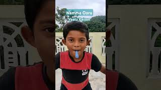 Namma Ooru Vaalu Paiyan | Like | Subscribe | Share