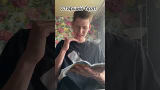 Старший брат VS Младшего брата! #shortvideo #а4