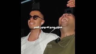 ❌چت با قریبه لیتو و پوتک😂❌ #shorts