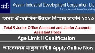 AIDC ll অসম ঔদ্যোগিক উন্নয়ন নিগমৰ চাকৰি ২০২৩ ll 9 Junior Office & Junior Accounts Assistant Posts