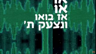 בית ריק ~ צלצול ~ להורדה חינם !