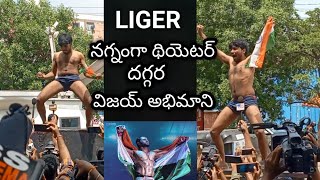 Liger Movie Public Talk || Liger Public Response || Vijay Devarakonda Fans Hungama || Purijagan