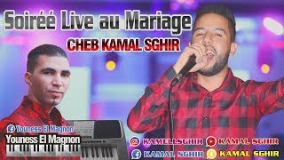 Kamal Sghir Live 2018 | Reggada HbààààààààààL  الشاب كمال الصغير سهرة فوووووور