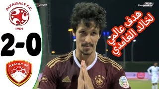 ملخص مبارة الفيصلي وضمك 2-0 │ الأسبوع 7 │ دوري كأس الأمير محمد بن سلمان 2019/2020