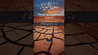 Surah Tawba Ayat 51 with urdu translation #islam #quran  #shorts #surahtaubah #trending #viral