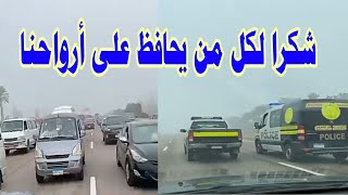 لفته حلوة من شرطه المرور فى إدارة الازمه أثناء فترة الشبورة تحياتنا👏 لكل من يحافظ على أرواحنا 👍🙏🌹🌺