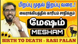 மேஷம் ராசி | பிறப்பு முதல் இறப்பு வரை | Mesham Characteristics #sakthipeedam