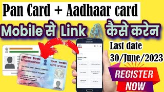 Adhaar Or Pan Card Ko Link 🔗 Kaise Karen 2023 | Aadhaar Card PAN Card Link Status | how to Check PAN