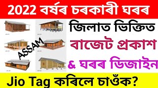 Jio tag house payment district Wise & House typology/pmagy house latest update/Pmayg house payment.