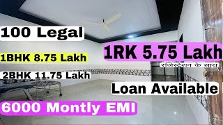 सिर्फ़ 5.75 लाख में लीजिये ख़ुद का घर | EMI सिर्फ़ 6000 हर महीने 2BHK- 1BHK- 1RK Ready To move in