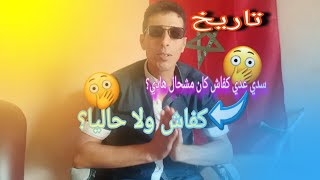 تاريخ:سدي عدي كيفاش كان من شحال هذه؟🔥🔥👌