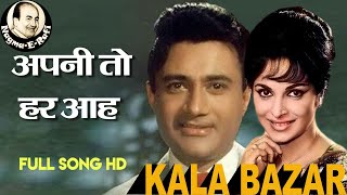 𝑨𝒑𝒏𝒊 𝑻𝒐 𝑯𝒂𝒓 𝑨𝒂𝒉 𝑬𝒌 𝑻𝒐𝒐𝒇𝒂𝒏 𝑯𝒂𝒊 | Mohammed Rafi | Kala Bazar | Dev Anand, Waheeda R | Nagme-E-Rafi