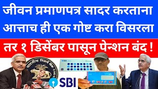 sbi life certificate PPO CODE checking rule | sbi life certificate last date 2024 | 10 question