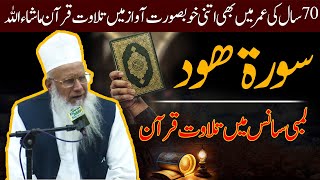 Surah Hud Quran Recitation Tilawat Quran Qari Dr Ahmad mian thanvi