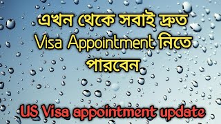 US Visa appointment new update for all-🇺🇲