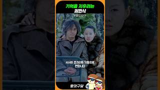 기억을 지우려는 최민식 #올드보이