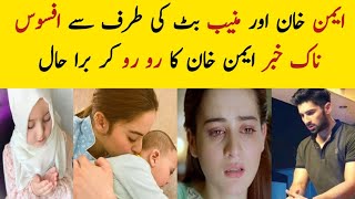 Sad news about Aiman khan and Muneeb Butt from turkey / Amal Muneeb