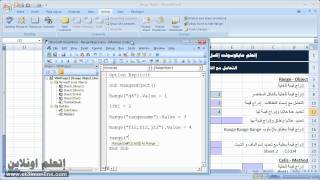 أساسيات VBA إكسل -- 04 إستخدام العنصر Range / Cells / Offset