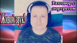 Голубые береты, исп. Владимир Need Soul Кузьмин - Разговор с портретом (cover version)