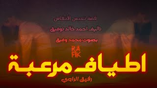 اطياف مرعبة  - قصة تحبس الأنفاس   - تاليف  د احمد خالد توفيق  - رواية رعب