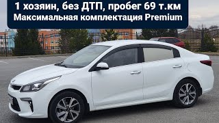 Продана Kia Rio 2019г.в.,1.6л, АКПП, Пробег 69 т.км. Максимальная комплектация. Цена 1725 т.руб.