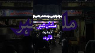 Thanda Thaar Falooda In Multan | Multan City