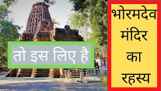 Bhoramdeo mandir I to ye rahasya hai I  Kabir dham I Chhattisgarh I India I