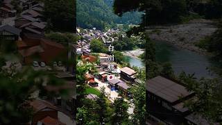 Welcome to Shirakawago Japan #japan #travel #worldheritage #shirakawago ユネスコ登録　文化遺産　日本　国内旅行