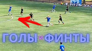 ⚽ ФИНТЫ И ГОЛЫ ДАНИИЛА ДУПЛИЙ | FEINTS AND GOALS  DANIIL DUPLII ⚽