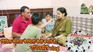 🌹एनिवर्सरीvlog|शाम के6:0से रात10:तक हम मिडिल क्लास फैमिली वाले कैसे/ढाबे जैसे छोले भटूरे दो चीजों से