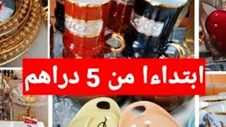 أواني مطبخية، تشكيلة رائعة باثمنة مناسبة