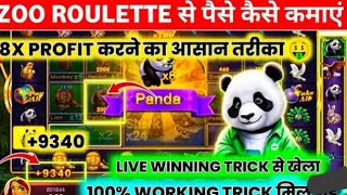 Zoo roulette game tricks/Zoo roulette winning tricks/Zoo roulette game/Amir tech 2.00 360k views