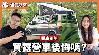 養露營車很燒錢？油耗、停車、驗車都頭痛？購車兩年的真實心得