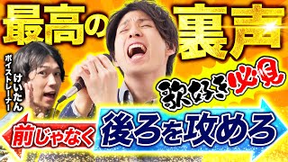 【最高に】きれいな裏声を出す方法！