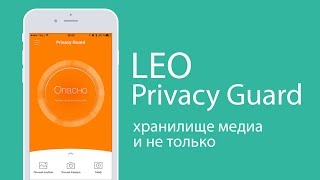 Обзор LEO Privacy Guard | UiP