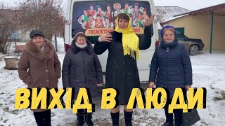 Наталя Фаліон та Лісапетний батальйон - Вихід в люди/ Як Люда бус мила