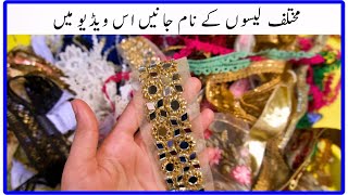 Learn Laces Names | لیسوں کے نام