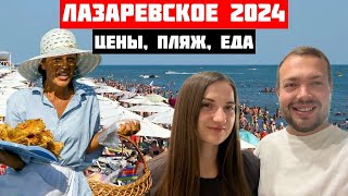 Лазаревское 2024  - зачем все сюда едут?Шторм на море/Жилье,цены,пляжи/33 водопада/Вардане