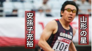 安孫子充裕　レース集