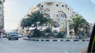 اشتقتوا لشوارع جرمانا ؟ 📸 | سويت مقلب ببنت خالتي وفاجأتها بعد غياب ♥️