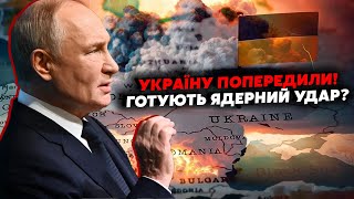 ⚡️Сейчас! США ПРЕДУПРЕДИЛИ об ОБСТРЕЛЕ. Готовят МАССОВУЮ АТАКУ. Будет ЯДЕРНЫЙ УДАР. Это будет КОНЕЦ