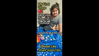 My First Vlogs♥️| My First vlog On Youtube| #dailyvlog #cute